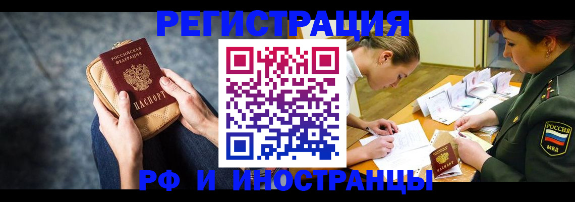 прописка законно в Михайловске
