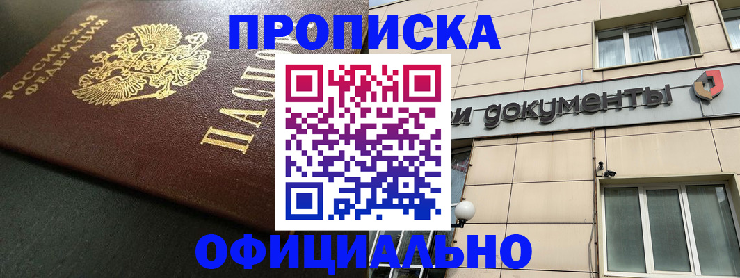 прописка 2025 в Михайловске