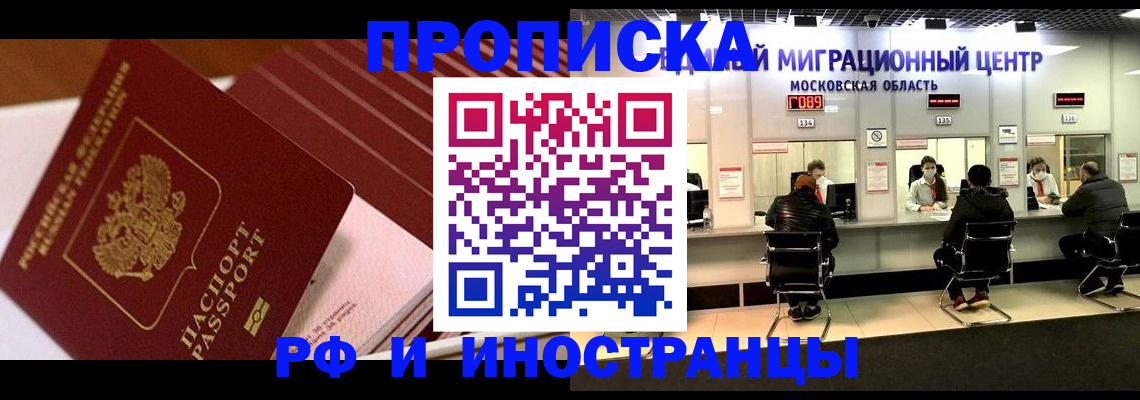 прописка паспорт в Михайловске